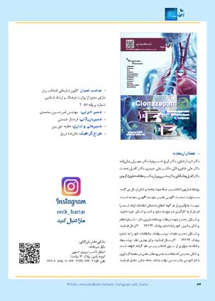 عکس صفحه 33 مجله دارویی شماره 372