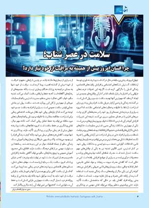 عکس صفحه 3 مجله دارویی شماره 372