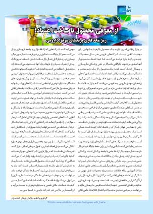 عکس صفحه 5 مجله دارویی شماره 372