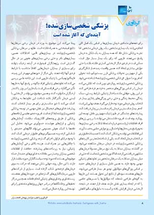 عکس صفحه 7 مجله دارویی شماره 372