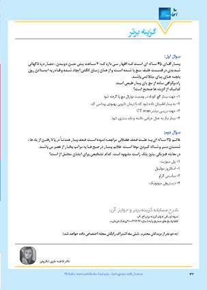 عکس صفحه 32 مجله دارویی شماره 373