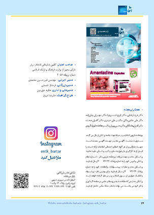 عکس صفحه 34 مجله دارویی شماره 373