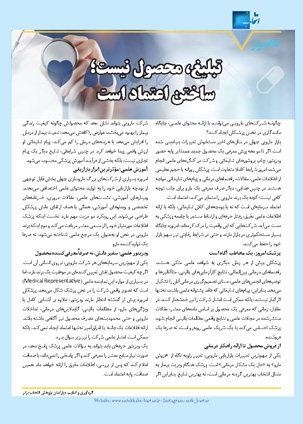 عکس صفحه 6 مجله دارویی شماره 373