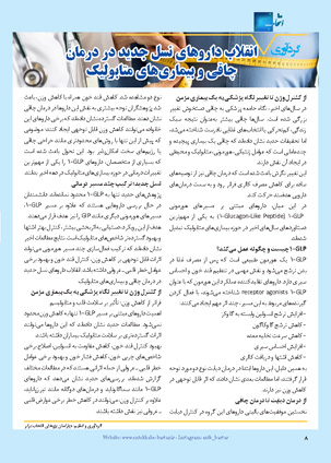 عکس صفحه 8 مجله دارویی شماره 373