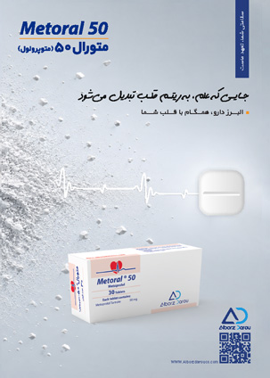 عکس صفحه 1 مجله دارویی شماره 374