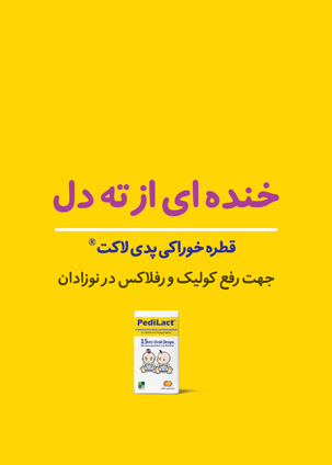 عکس صفحه 21 مجله دارویی شماره 374