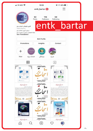عکس صفحه 30 مجله دارویی شماره 374