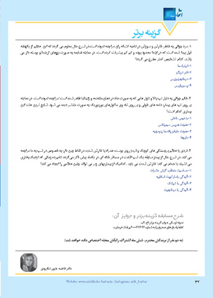 عکس صفحه 32 مجله دارویی شماره 374