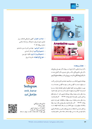 عکس صفحه 34 مجله دارویی شماره 374