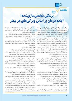 عکس صفحه 4 مجله دارویی شماره 374