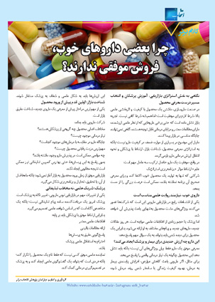 عکس صفحه 6 مجله دارویی شماره 374