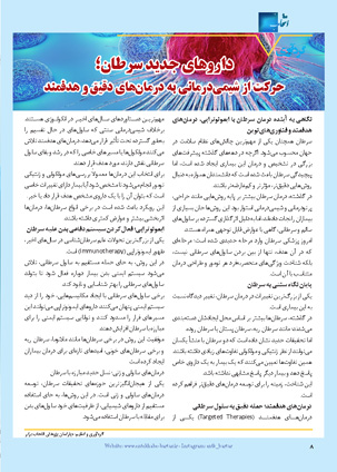 عکس صفحه 8 مجله دارویی شماره 374