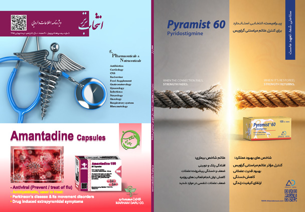 عکس کاور 1 مجله دارویی شماره 374