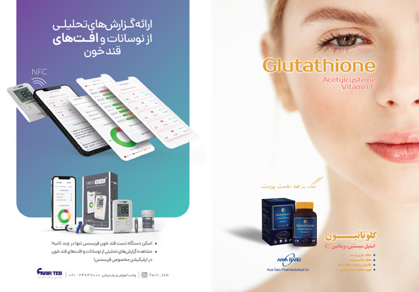 عکس کاور 2 مجله دارویی شماره 374