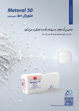 عکس صفحه 1 مجله دارویی شماره 375