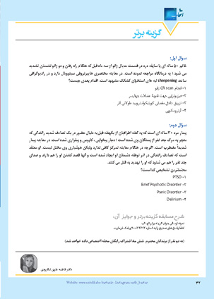 عکس صفحه 32 مجله دارویی شماره 375