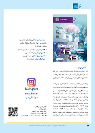 عکس صفحه 34 مجله دارویی شماره 375