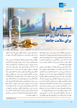 عکس صفحه 4 مجله دارویی شماره 375