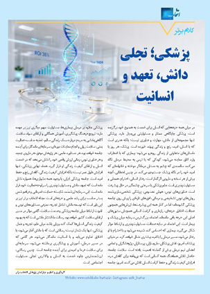 عکس صفحه 6 مجله دارویی شماره 375
