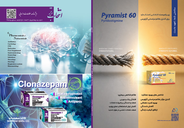 عکس کاور 1 مجله دارویی شماره 375