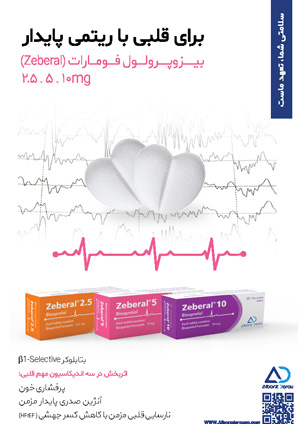 عکس صفحه 1 مجله دارویی شماره 376
