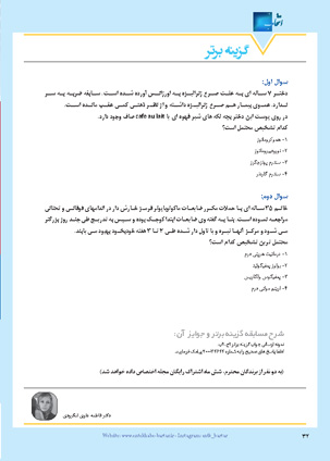 عکس صفحه 32 مجله دارویی شماره 376