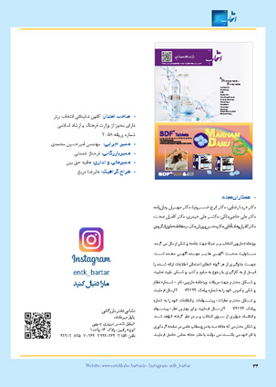 عکس صفحه 34 مجله دارویی شماره 376