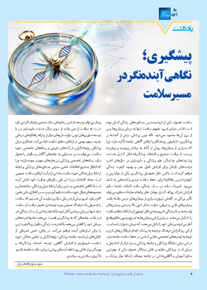 عکس صفحه 4 مجله دارویی شماره 376