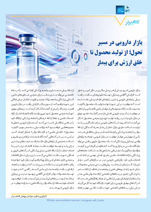 عکس صفحه 6 مجله دارویی شماره 376