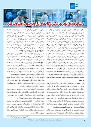 عکس صفحه 8 مجله دارویی شماره 376