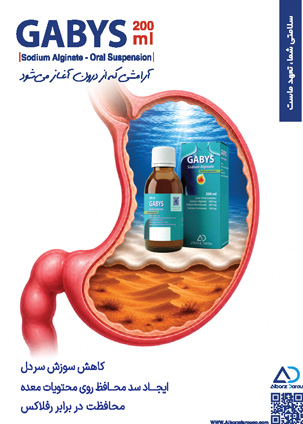 عکس صفحه 1 مجله دارویی شماره 377