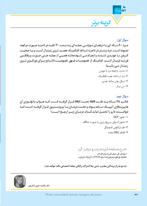 عکس صفحه 32 مجله دارویی شماره 377