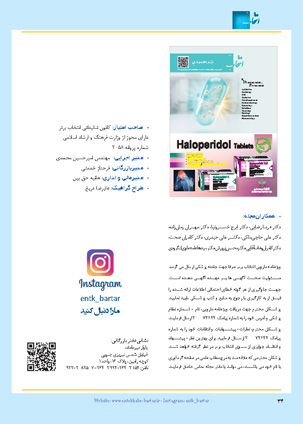 عکس صفحه 34 مجله دارویی شماره 377