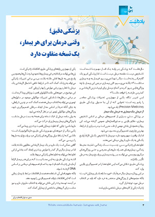 عکس صفحه 4 مجله دارویی شماره 377