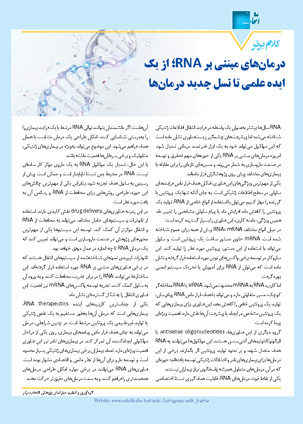 عکس صفحه 6 مجله دارویی شماره 377