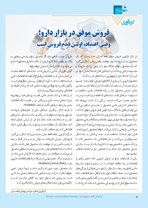 عکس صفحه 8 مجله دارویی شماره 377