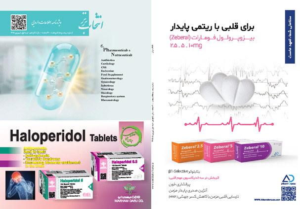عکس کاور 1 مجله دارویی شماره 377