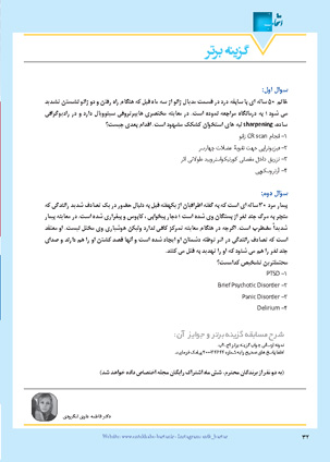 عکس صفحه 32 مجله دارویی شماره 378
