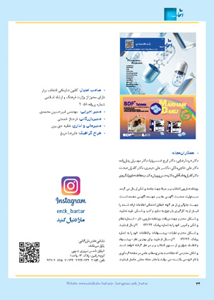 عکس صفحه 34 مجله دارویی شماره 378