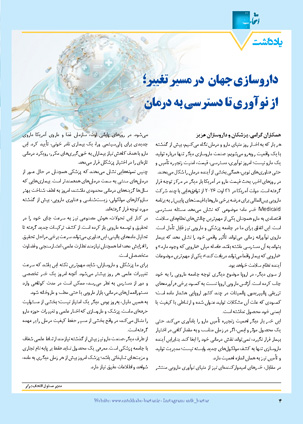 عکس صفحه 4 مجله دارویی شماره 378