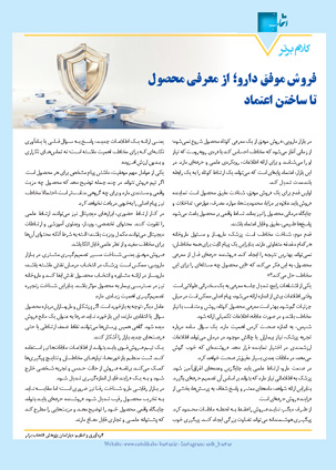 عکس صفحه 6 مجله دارویی شماره 378