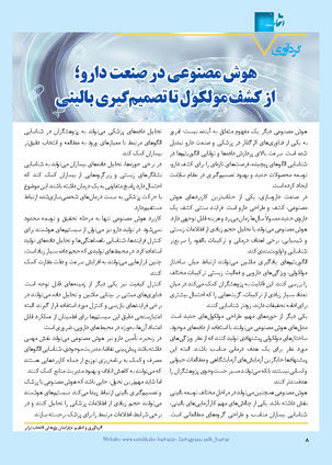عکس صفحه 8 مجله دارویی شماره 378