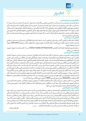 ویژه نامه اطلاعات دارویی شماره 186