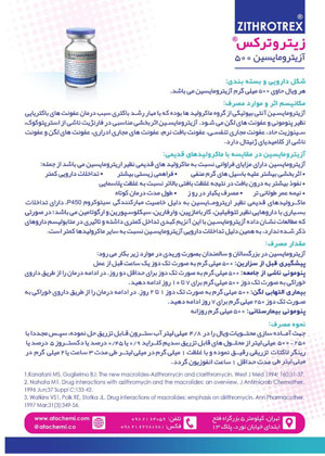 ویژه نامه اطلاعات دارویی شماره 186