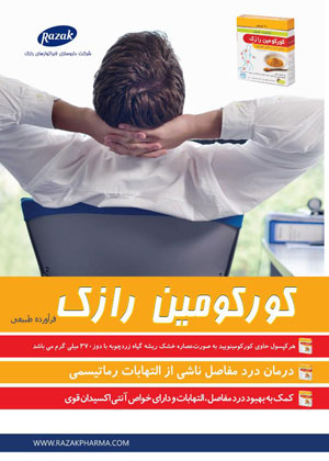 ویژه نامه اطلاعات دارویی شماره 186