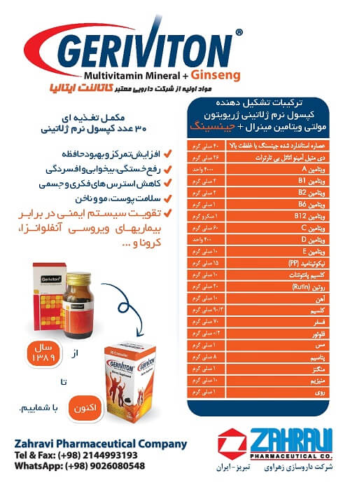 ویژه نامه اطلاعات دارویی شماره 184