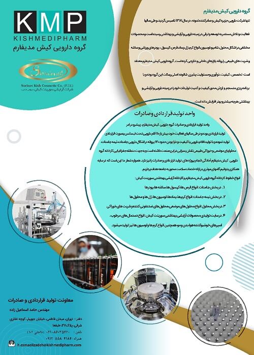 ویژه نامه اطلاعات دارویی شماره 184