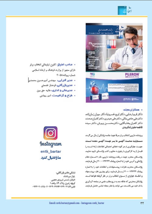 ویژه نامه اطلاعات دارویی شماره 184