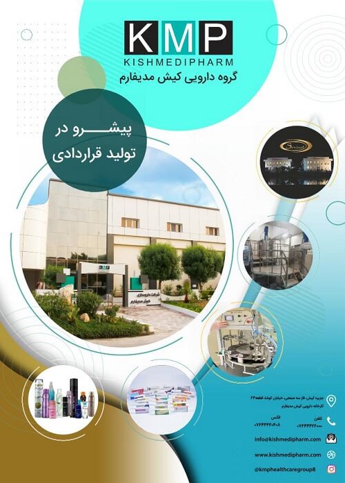 ویژه نامه اطلاعات دارویی شماره 185