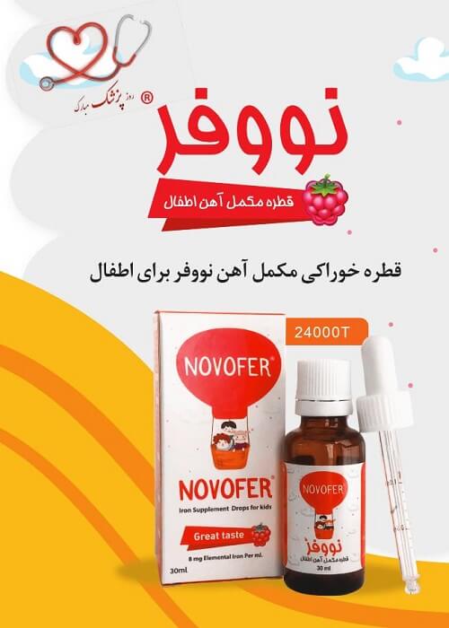 ویژه نامه اطلاعات دارویی شماره 185